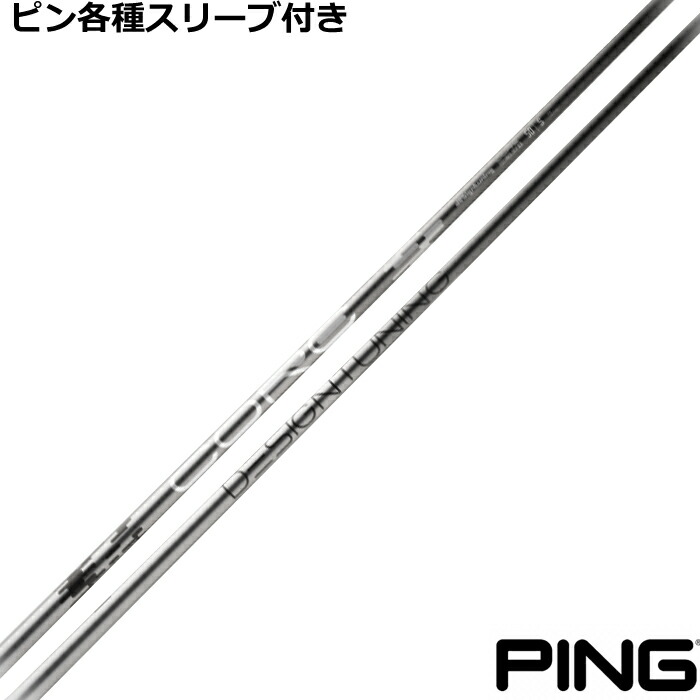 Design tuning FWシャフト 65S 3W可 楽天市場】デザインチューニング コア DesignTuning CORE