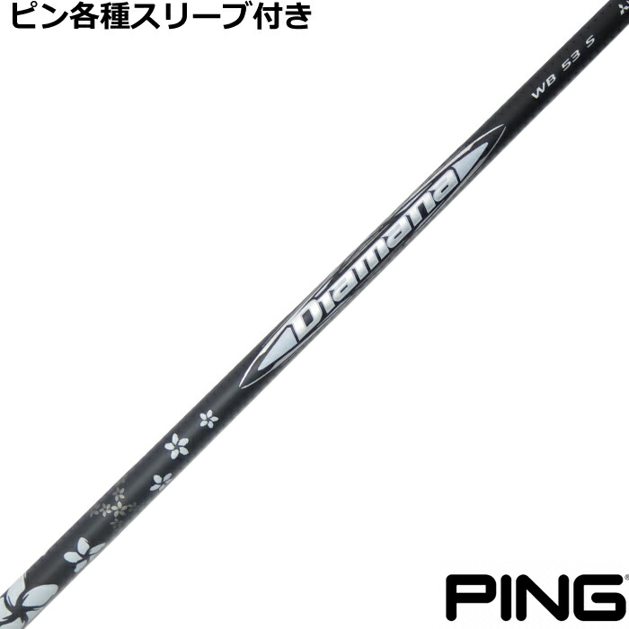 楽天市場】ピン PING スリーブ付きシャフト 2024 三菱ケミカル
