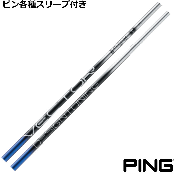 【7/18 最大12.5%OFFクーポン】【ポイント5倍】ピン G440 G430等各種スリーブ付シャフト デザインチューニング ベクターグリッド VECTOR GRID Designtunig｜神戸ティーオリーヴ店