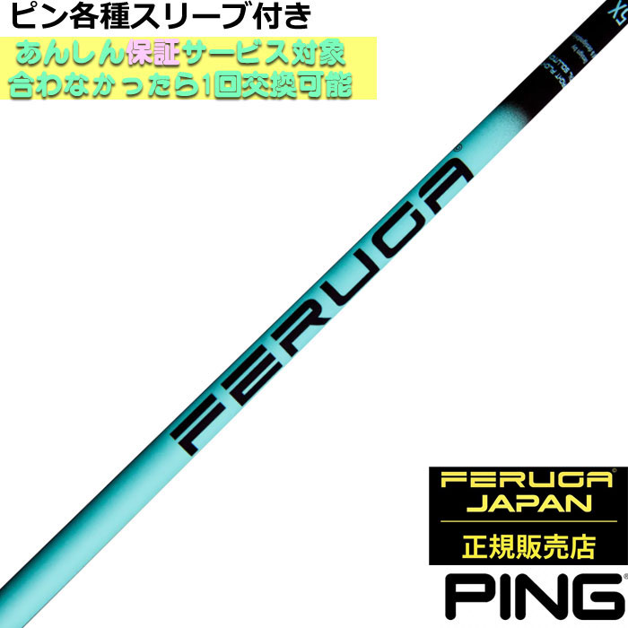 FERUGA フェルガ　シャフトPING ピンPBS 5S ドライバー　1w FERUGA フェルガ シャフトPING ピンPBS 5S ドライバー 1w - メルカリ