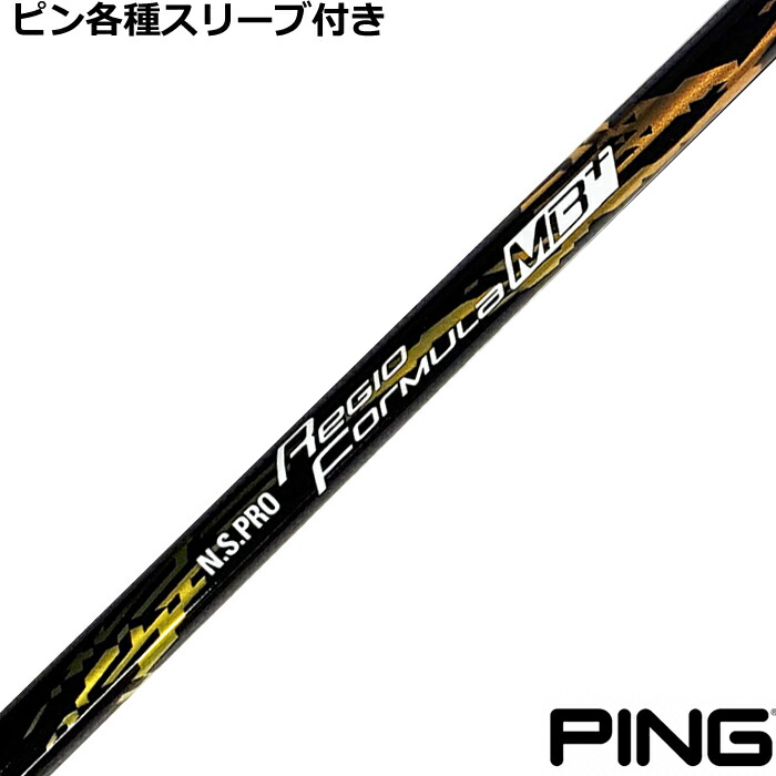 【6/1-6/30 エントリーで尖んがり3倍】いの一番 G440 G430等 各種相応う衣袂付矢がら レジオ 範式MB＋（つけ加える） N.S.PRO Regio 日本矢がら