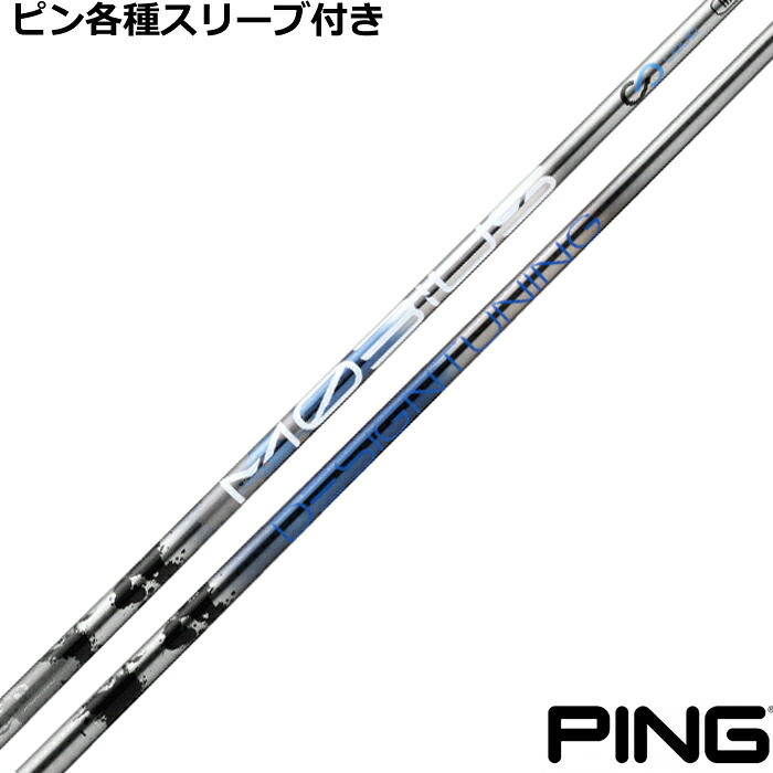 ピン G440 G430等各種スリーブ付シャフト デザインチューニング メビウス BORON ボロン　Designtunig