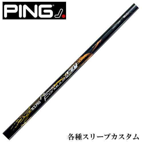 【7/18 最大12.5%OFFクーポン】ピン G440 G430等 各種スリーブ付シャフト レジオ フォーミュラMB＋（プラス） N.S.PRO Regio 日本シャフト｜神戸ティーオリーヴ店