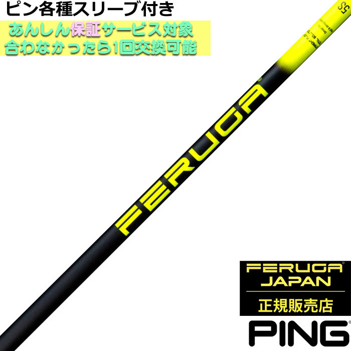 楽天市場】ピン G440 G430等各種スリーブ付シャフト FERUGA フェルガ