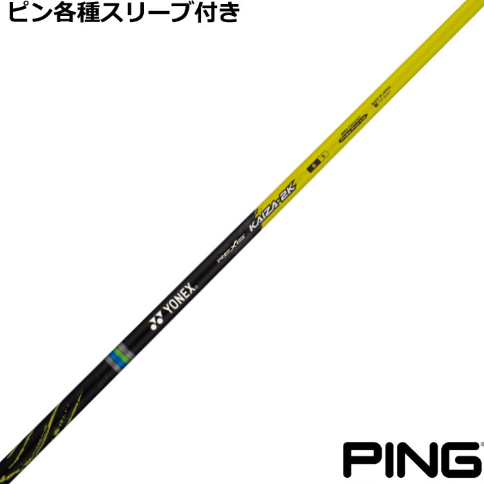 楽天市場】ピン G440 G430等 各種スリーブ付シャフト レクシス