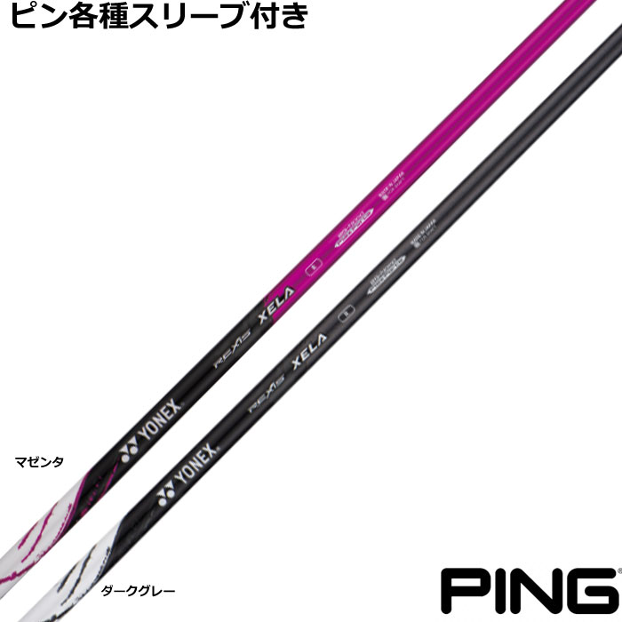 ピン G440 G430等 各種対応スリーブ付シャフト　レクシス キセラ フェアウェイ用 REXIS XELA FW ヨネックス