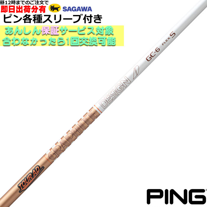 楽天市場】【当日発送可】【組立済】 PING スリーブ付きシャフト