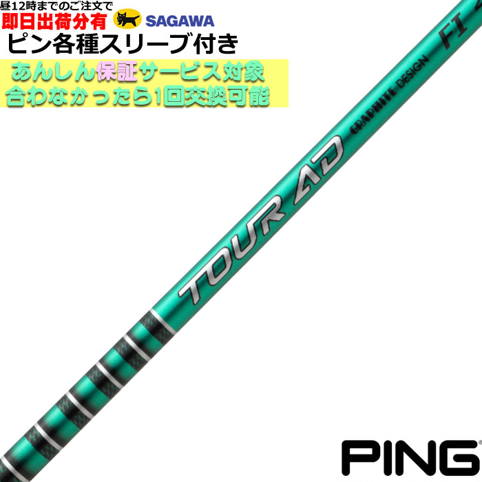 楽天市場】9/5発売 グラファイトデザイン TOUR AD FI ピン (非純正