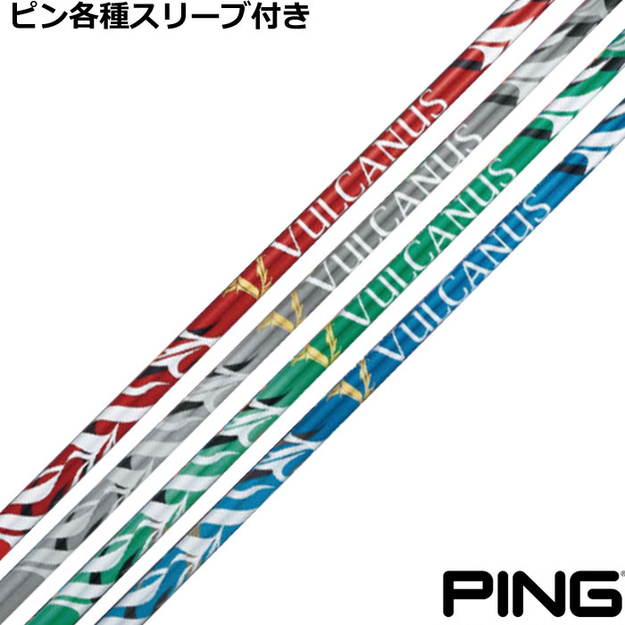 ピン G440 G430等 各種対応スリーブ付シャフト VULCANUS バルカヌス　日本シャフト