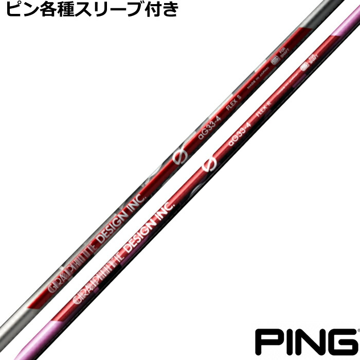 【楽天市場】グラファイトデザイン Gシリーズ aG-33 ドライバー用 工賃無料 単体購入不可 : 神戸ティーオリーヴ楽天市場店