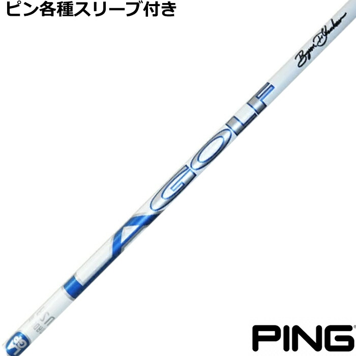 【在庫限り大特価】 ピン G440 G430等 各種スリーブ付シャフト LAシャフト LAゴルフ TOUR AXS BLUE 60X Proto デシャンボシグネチャー LAGP 21,978円