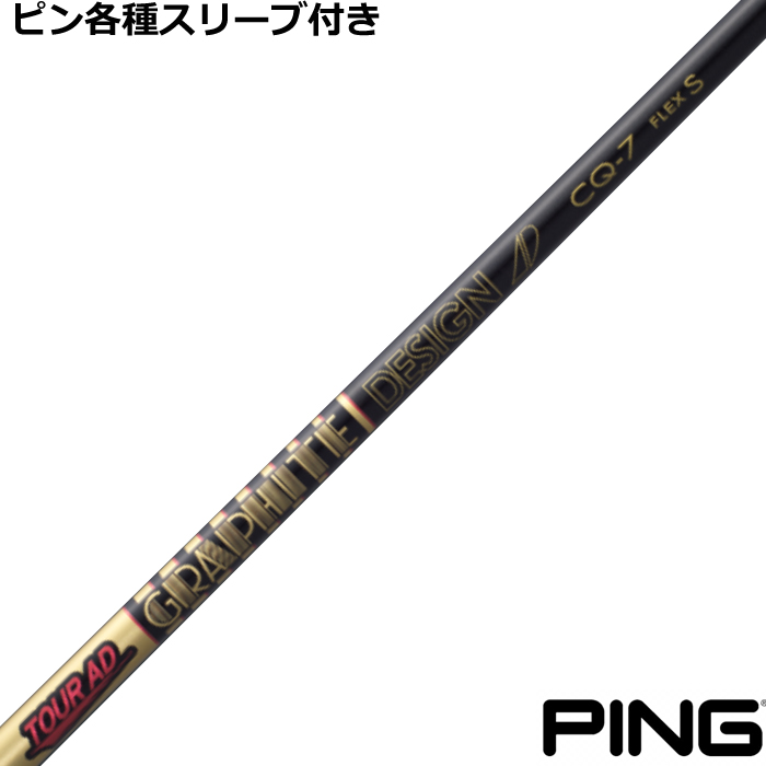 楽天市場】グラファイトデザイン TOUR AD CQ ツアーAD CQ 工賃