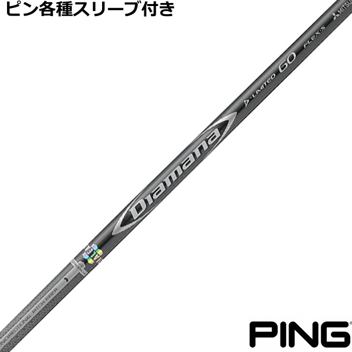 ピン G440 G430等 各種対応スリーブ付 ディアマナ Dリミテッド Diamana D-LIMITED 日本仕様 24,750円