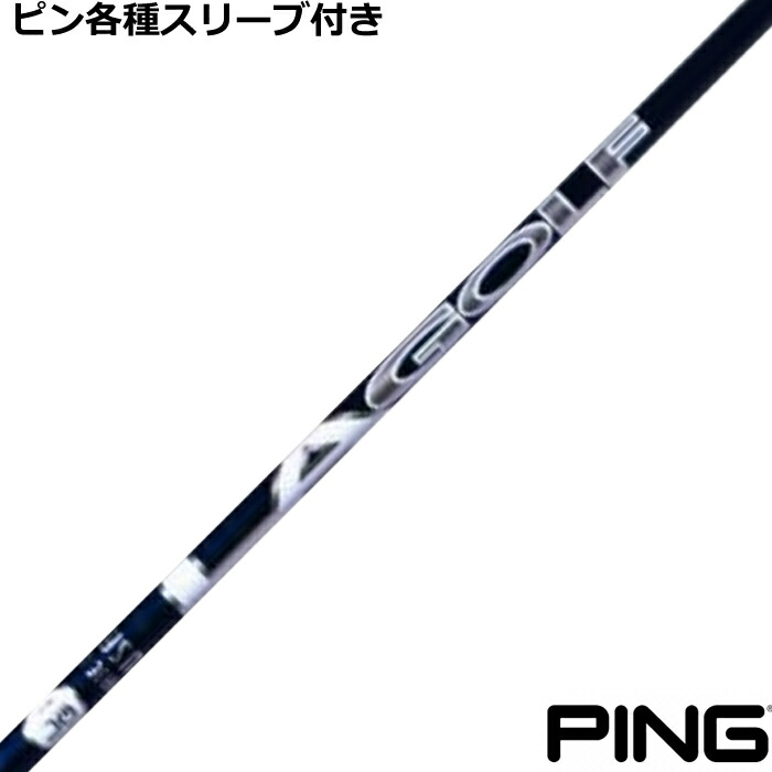 在庫特価 ピン G440 G430等 各種スリーブ付シャフト LAGP LAGOLF DJシグネチャー ダスティン・ジョンソンモデル 2022年モデル US