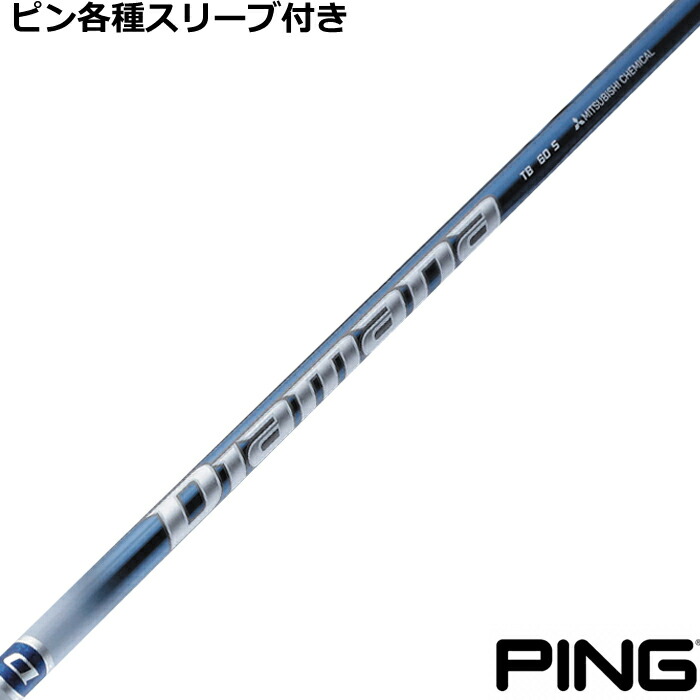 ピンPING スリーブ装着シャフト ディアマナZF40 S ドライバー用 【公式