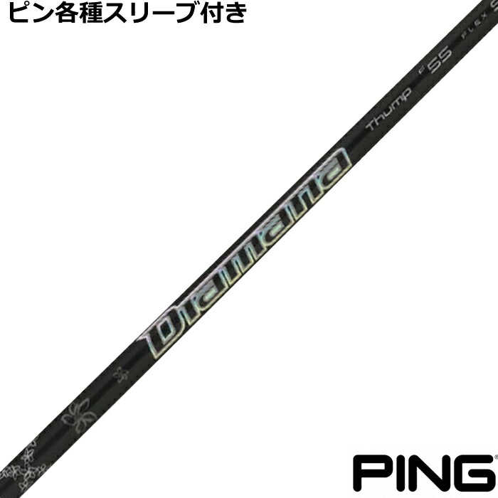 Diamana ZF 40 S PINGスリーブ付 ドライバー用シャフト ピンPING スリーブ装着シャフト ディアマナZF40 S ドライバー用 【公式