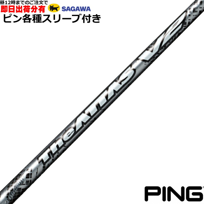 【7/18 最大12.5%OFFクーポン】【昼12時までのご注文で即日出荷】ピン G430等 各種対応スリーブ付シャフト ジ・アッタス V2 The ATTAS V2　USTマミヤ｜神戸ティーオリーヴ店 18,563円