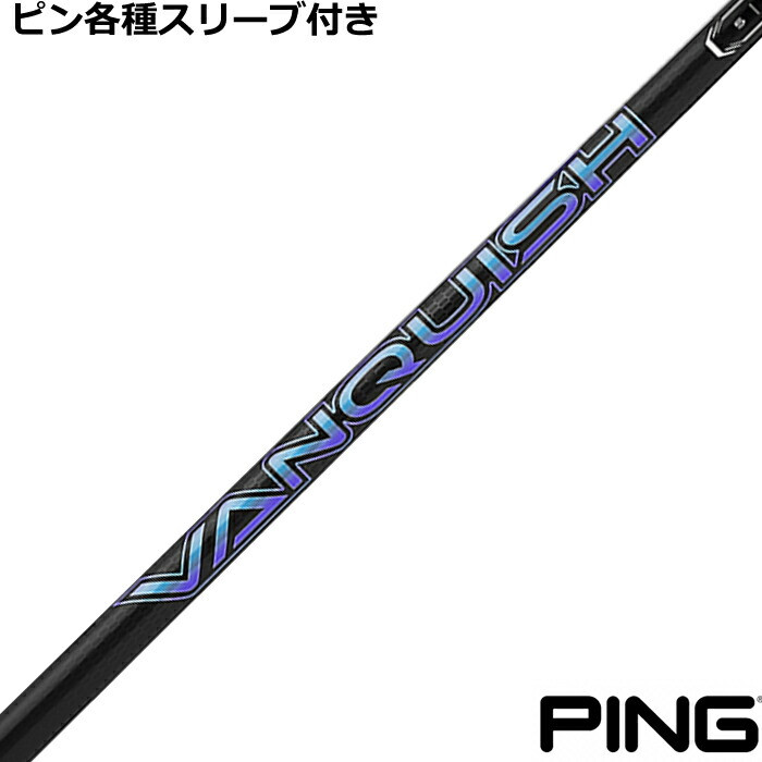 楽天市場】PING ピン G430 G425スリーブ装着 スリーブ付シャフト 三菱