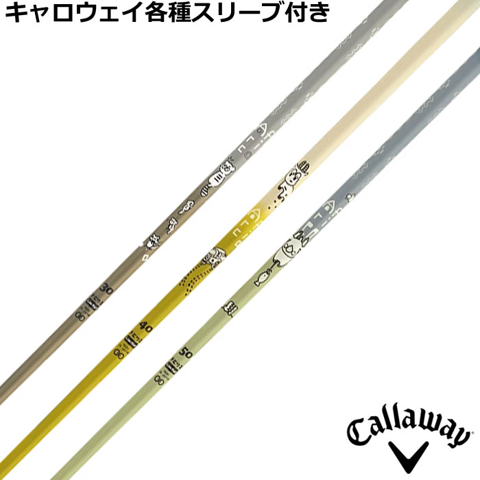 【7/18 最大12.5%OFFクーポン】【ポイント5倍】キャロウェイ QUANTUM ELYTE等 各種対応スリーブ付シャフト デザインチューニング メビウス アフリカ MOBIUS Africa Designtunig｜神戸ティーオリーヴ店