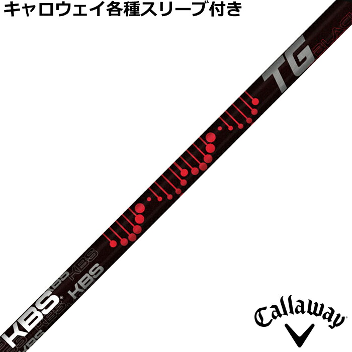 キャロウェイ QUANTUM ELYTE等 各種純正スリーブ付シャフト KBS TG ブラック TG BLACK