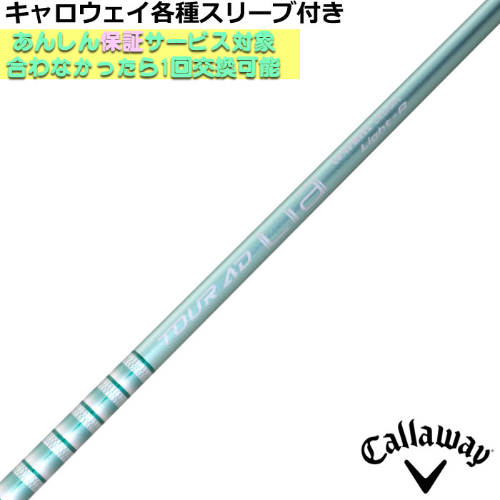 キャロウェイ用OEMスリーブ付シャフト グラファイトデザイン TOUR AD Lia ツアーAD Lia cw_ad_lia_a.jpg