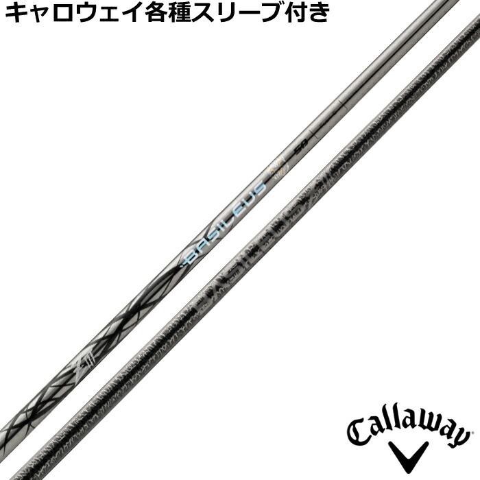 (新品)バシレウス ZⅢ (ゼットスリー) 50 ブリヂストンスリーブ 新品)バシレウス ZⅢ (ゼットスリー) 50 ブリヂストンスリーブ
