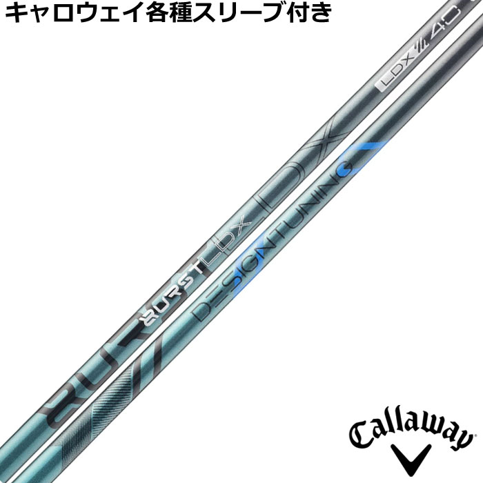 【ポイント5倍】キャロウェイ QUANTUM ELYTE等 各種純正スリーブ付シャフト デザインチューニング BURST LDX バースト Designtunig|神戸ティーオリーヴ店