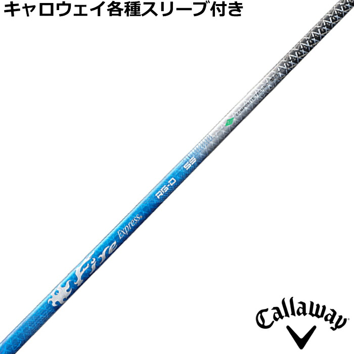 楽天市場】キャロウェイ スリーブ付きシャフト ファイアーエクスプレス