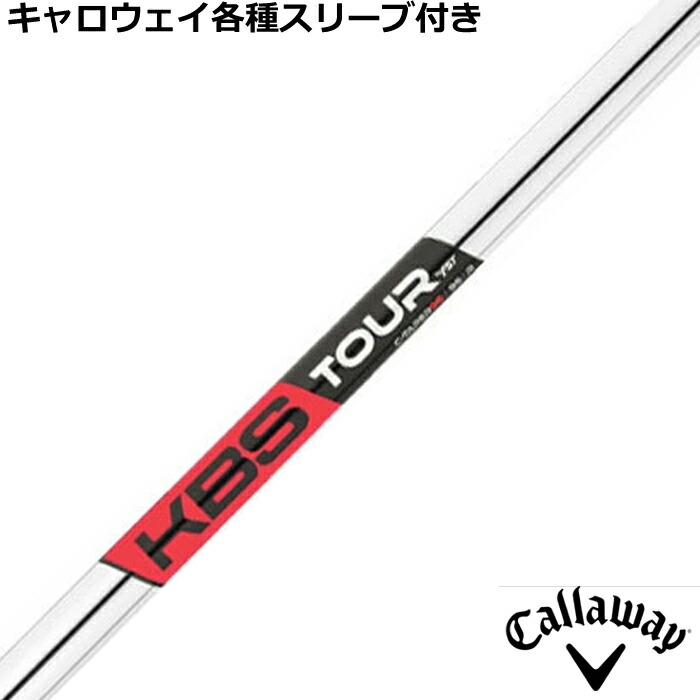 キャロウェイ各種対応スリーブ付シャフト KBS C-TAPER95