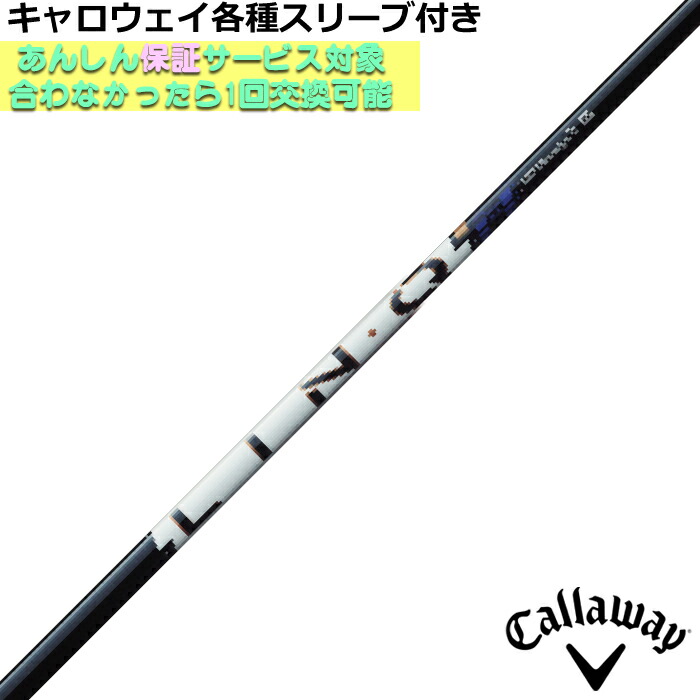 キャロウェイ各種純正スリーブ付シャフト リンク パワーコア ブルー LIN-Q Power Core BLUE USTマミヤ ゴルフシャフト｜神戸ティーオリーヴ店