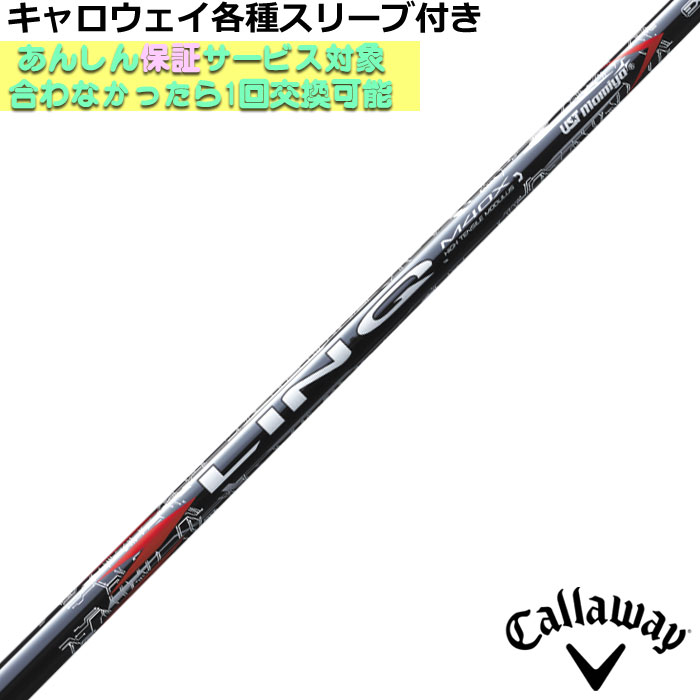 キャロウェイドライバー用 リンク ブルー EX スリーブ付き