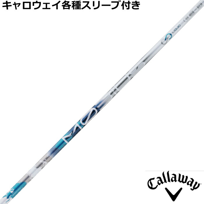 【7/18 最大12.5%OFFクーポン】【ポイント5倍】デザインチューニング メビウスリキッド MOBIUS LIQUID キャロウェイ QUANTUM ELYTE等 各種対応スリーブ付シャフト ゴルフシャフト　Designtuning｜神戸ティーオリーヴ店