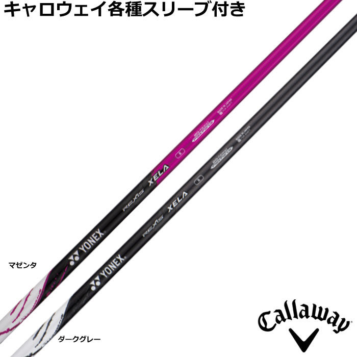 キャロウェイ QUANTUM ELYTE等 各種対応スリーブ付 シャフト レクシス キセラ フェアウェイ用 REXIS XELA FW ヨネックス