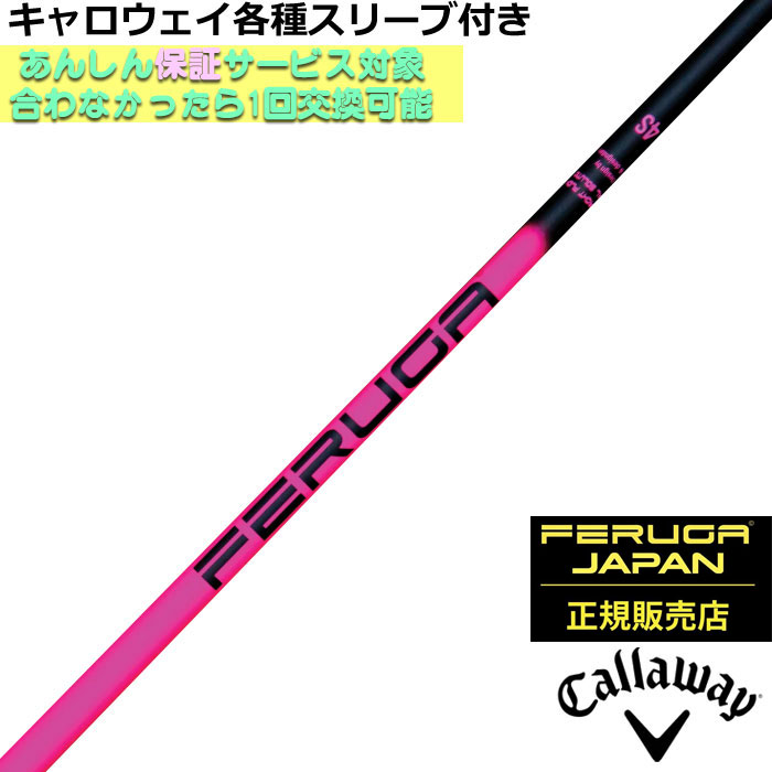 フェルガ TSS ミント キャロウェイスリーブ付き 4S シャフト キャロウェイFW用OEMスリーブ付シャフト フェルガ Feruga TSS