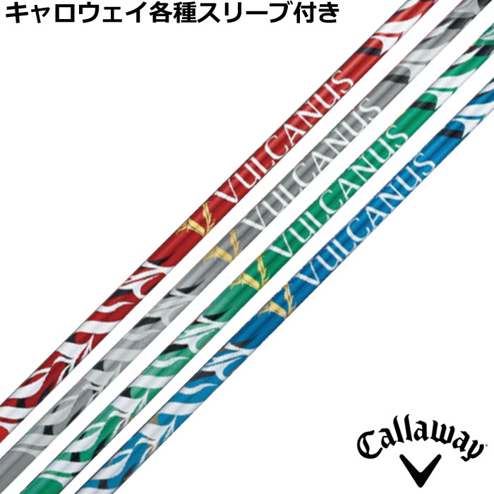 キャロウェイ QUANTUM ELYTE等  各種対応スリーブ付シャフト  VULCANUS バルカヌス 日本シャフト