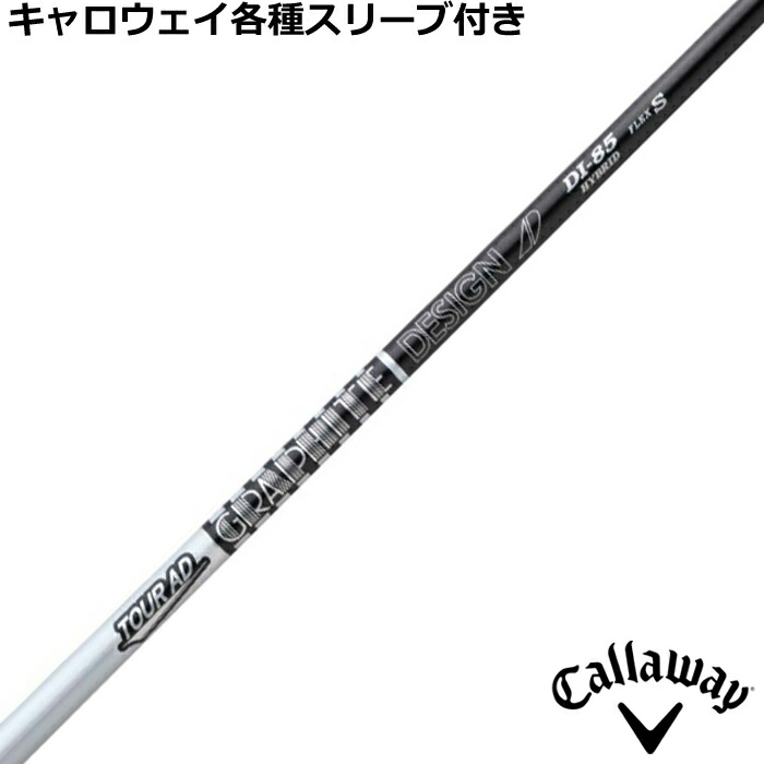 キャロウェイ各種対応スリーブ付シャフト　TOUR AD DI ツアーAD DI ハイブリッド ブラック