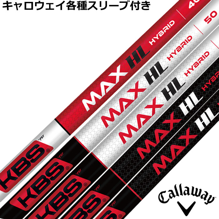 キャロウェイ各種対応スリーブ付シャフト　KBS MAX HL ハイブリッド
