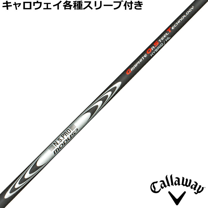キャロウェイ各種対応スリーブ付シャフト N.S.PRO モーダス3 ハイブリッドHL MODUS3 HYBRID HL
