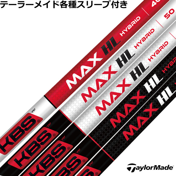 仕立て屋お手伝いさん レスキュー用相応う捩り KBS MAX HL 変わり種 クラブ用パーツ-クラブ-シャフト