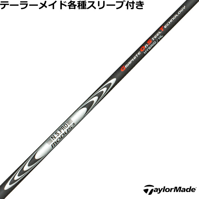 テーラーメイド レスキュー対応スリーブ超激安カスタム　N.S.PRO モーダス3 ハイブリッドHL MODUS3 HYBRID HL