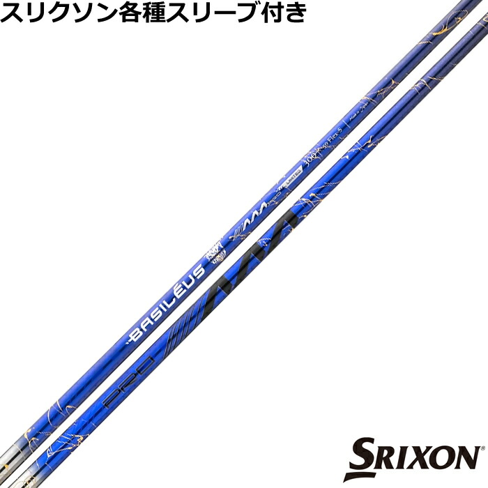 【尖んがり5倍】【押さえる300本】スリクソン ZX 各種相応う衣袂付矢がら バシレウス AAA Pro 2026 トリプルA 労働者階級