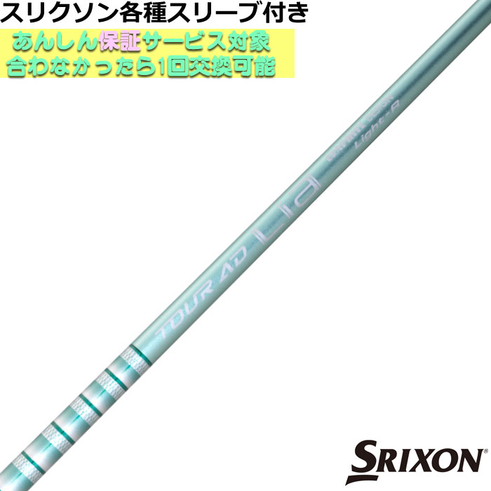 【6/1-6/30 エントリーで尖んがり3倍】スリクソン ZX 各種相応う衣袂付矢がら Tour AD Lia  周遊旅行AD Lia グラファイトデザイン