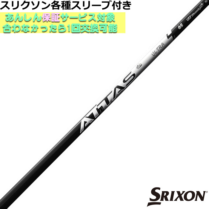 （新品）ATTAS RX SUNRISE RED　スリクソンスリーブ 楽天市場】スリクソン ZX 各種対応スリーブ付シャフト アッタス