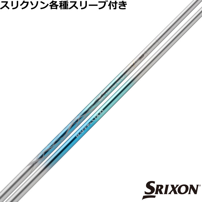 【7/18 最大12.5%OFFクーポン】【ポイント5倍】スリクソン ZX 各種対応スリーブ付シャフト バシレウス Basileus ラフィーナ デュオ Raffina DUO|神戸ティーオリーヴ店