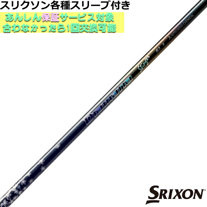 【7/18 最大12.5%OFFクーポン】スリクソン ZX 各種対応スリーブ付シャフト ディアマナ スティンガー Diamana Stinger　三菱ケミカル｜神戸ティーオリーヴ店