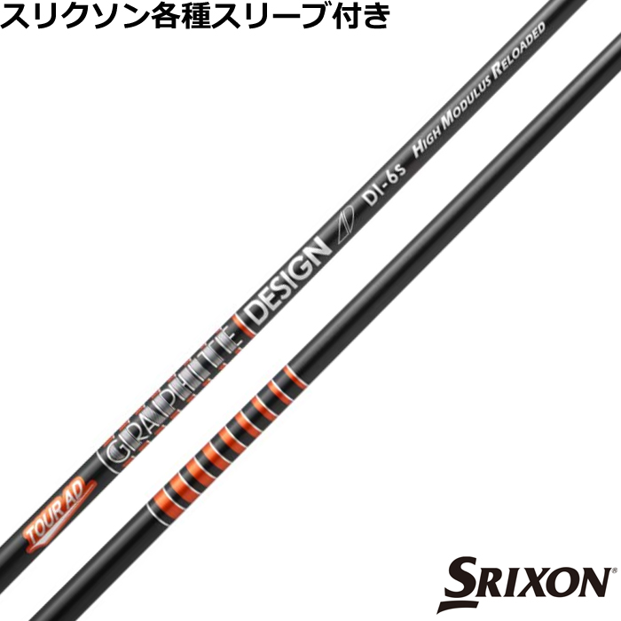 楽天市場】クーポン付き スリクソン ZX 各種対応スリーブ付シャフト 