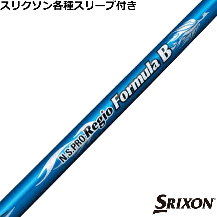 【6/1-6/30 エントリーで尖んがり3倍】スリクソン ZX 各種相応う捩り付立て坑 N.S.PRO Regio レジオ 範式B