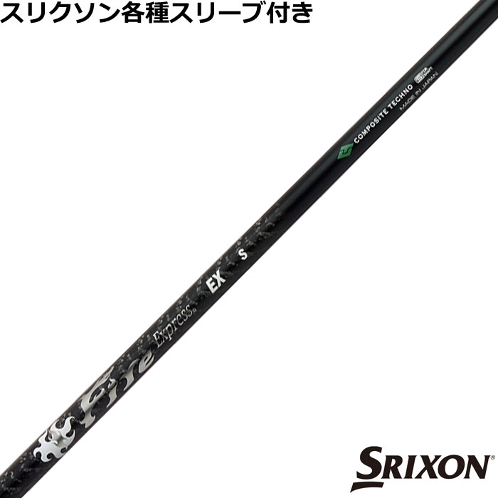 スリクソン ZX 各種対応スリーブ付シャフト ファイアー