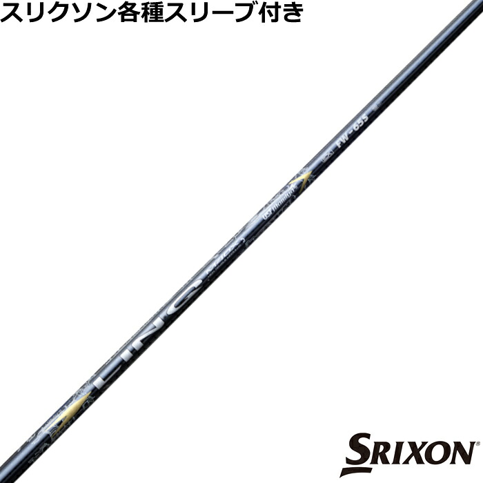 【7/18 最大12.5%OFFクーポン】スリクソン ZX 各種対応FW用スリーブ付シャフト リンク EX フェアウェイ用 LIN-Q EX FW|神戸ティーオリーヴ店