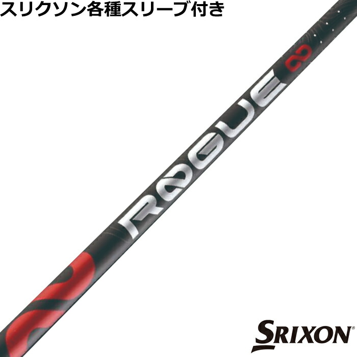 楽天市場】クーポン付き スリクソン ZX 各種対応スリーブ付シャフト